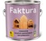 Защитно-декоративное покрытие FAKTURA с льняным маслом, ионами серебра,для вн/нар.,рябина 0,7л 208445 1