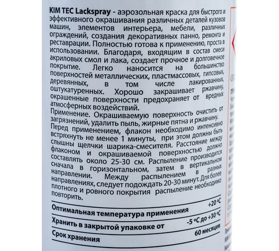 Краска KIM TEC аэрозольная белая матовая RAL9003 400мл 54390