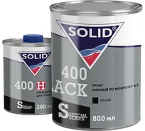 Грунт мокрый по мокрому SOLID 400 BLACK 800+200 мл, 4+1, цвет черный, в комплекте с отвердителем 401.004175.2
