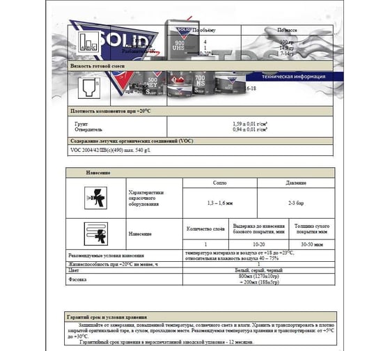 Грунт мокрый по мокрому SOLID 400 GREY 800+200 мл,  4+1, цвет серый, в комплекте с отвердителем 401.004174.1