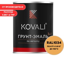 Грунт-эмаль 3 в 1 KOVALI полуглянец Пастельно-жёлтая RAL 1034 (0,8кг) kov3.2.1.A.1034.0.8pg