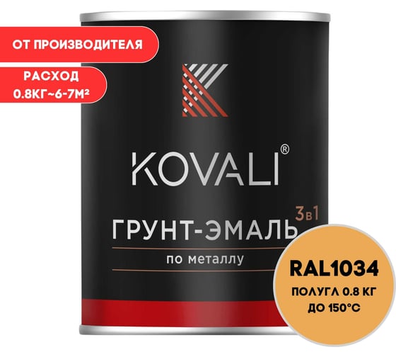 Грунт-эмаль 3 в 1 KOVALI полуглянец Пастельно-жёлтая RAL 1034 (0,8кг) kov3.2.1.A.1034.0.8pg 1