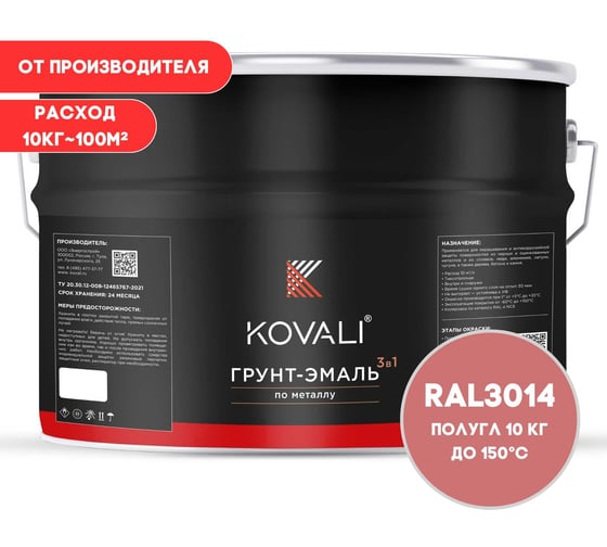 Грунт-эмаль 3 в 1 KOVALI полуглянец Темно-розовая RAL 3014 (10кг) kov3.2.3.A.3014.10pg 1