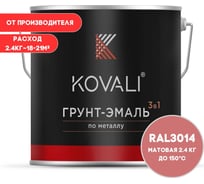 Грунт-эмаль 3 в 1 KOVALI матовая Темно-розовая RAL 3014 (2,4кг) kov3.2.2.A.3014.2.4mat