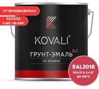 Грунт-эмаль 3 в 1 KOVALI полуглянец Клубнично-красная RAL 3018 (2,4кг) kov3.2.2.A.3018.2.4pg