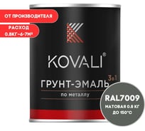 Грунт-эмаль KOVALI 3 в 1 матовая зелено-серая RAL 7009 0,8кг kov3.2.4C7009
