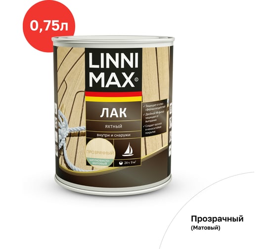 Яхтный алкидно-уретановый лак LINNIMAX матовый 0.75 л 948105181 1