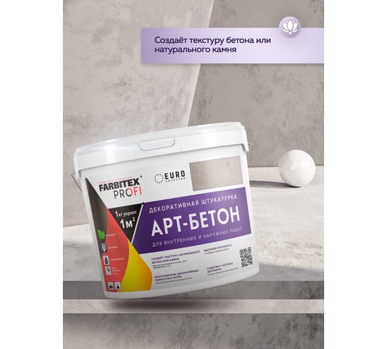 Штукатурка декоративная Farbitex Арт-бетон 15 кг PROFI 4300013569