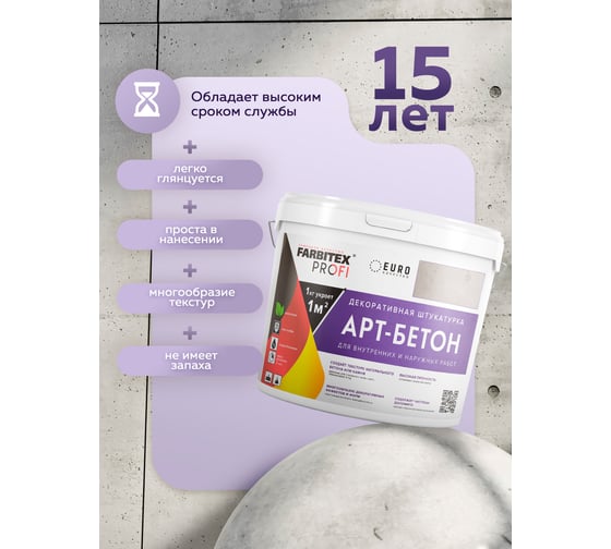 Штукатурка декоративная Farbitex Арт-бетон 15 кг PROFI 4300013569