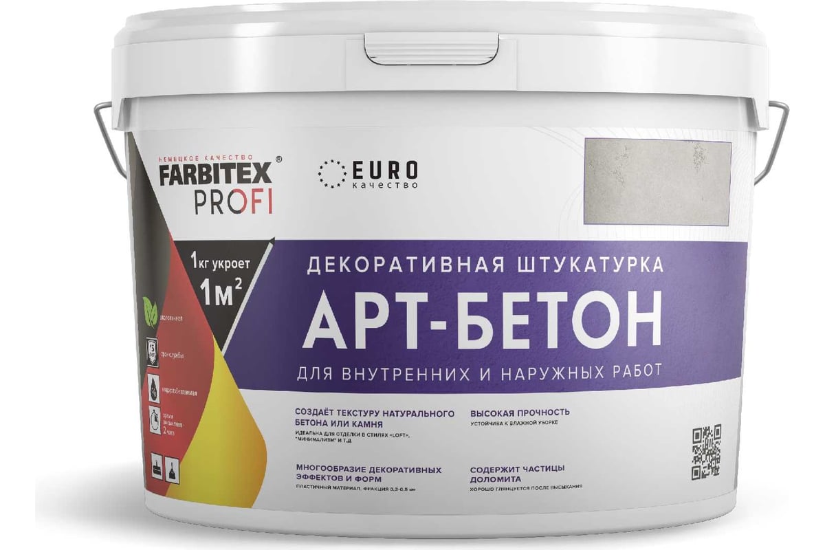 Штукатурка декоративная Farbitex Арт-бетон 7 кг PROFI 4300013568