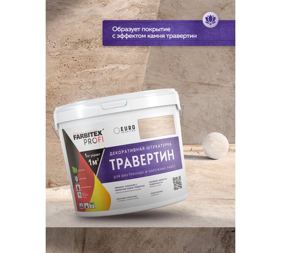 Штукатурка декоративная Farbitex Травертин 25 кг PROFI (под заказ) 4300013576