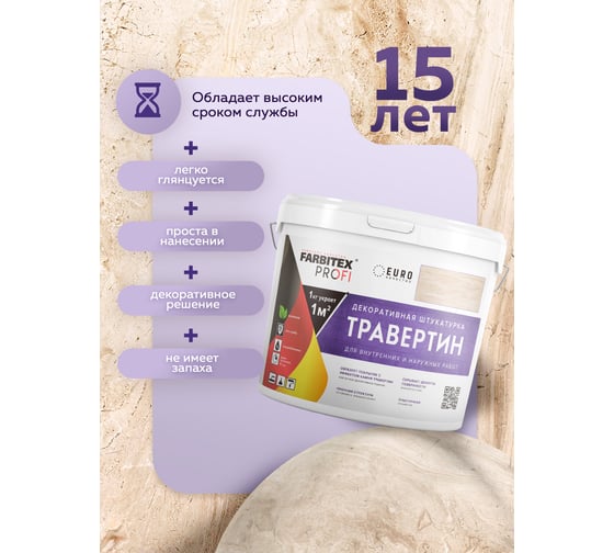 Штукатурка декоративная Farbitex Травертин 25 кг PROFI (под заказ) 4300013576