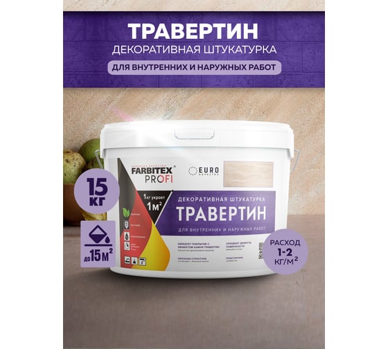 Штукатурка декоративная Farbitex Травертин 15 кг PROFI 4300013575