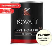 Грунт-эмаль 3 в 1 KOVALI полуглянец Белая для чистых помещений RAL 9012 (0,8кг) kov3.2.1.A.9012.0.8pg