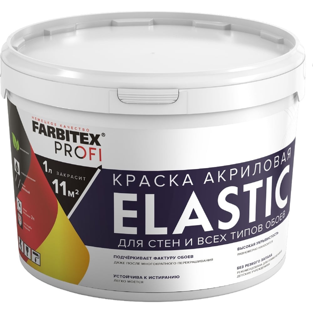 Краска акриловая для стен и всех типов обоев FARBITEX база "C" Elastic ...