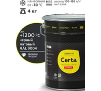 Краска Certa термостойкая антикоррозионная до 1200°C, черный матовый RAL 9004, 4 кг CPR00035