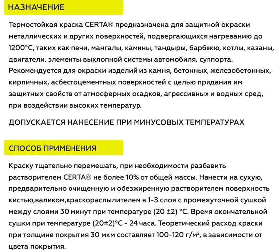 Краска термостойкая антикоррозионная Certa до 400 С серый RAL 7040 0,4кг CST00055