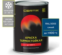 Краска термостойкая антикоррозионная Certa до 400 С синий RAL 5005 0,8кг CST00092 31982670