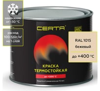 Краска термостойкая антикоррозионная Certa до 400 С бежевый RAL 1015 0,4кг CST00051
