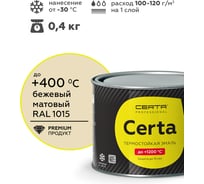 Краска термостойкая антикоррозионная до 400°С Certa бежевый (~RAL 1015) 0,4 кг CST00051