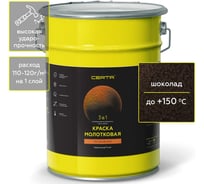 Краска молотковая Certa 3в1, по ржавичне шоколад 4 кг KRGL0046