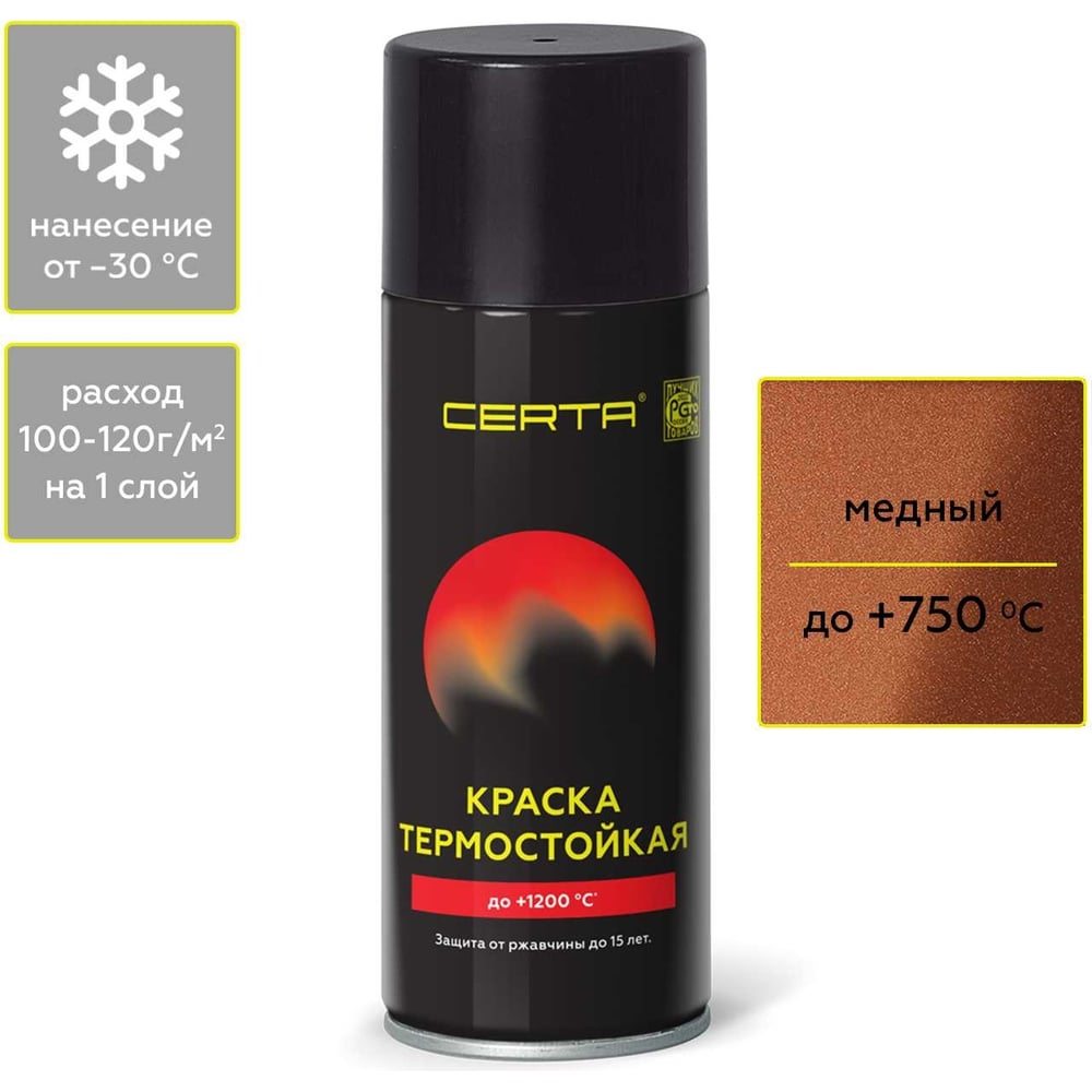Аэрозольная краска термостойкая антикоррозионная Certa до 750 С медный ...