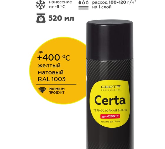 Аэрозольная краска термостойкая антикоррозионная Certa  до 400 С желтый RAL 1003, 520мл CST00068