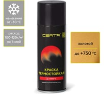 Аэрозольная краска термостойкая антикоррозионная Certa  до 750 С золотой, 520мл CPR00097