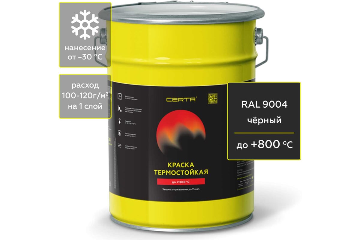 Эмаль антикоррозионная термостойкая Certa до 800 С черный RAL 9004 4кг ...