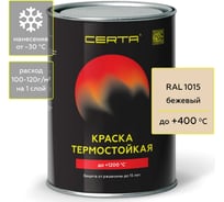 Краска термостойкая антикоррозионная Certa до 400 С бежевый RAL 1015 0,8кг CST00050