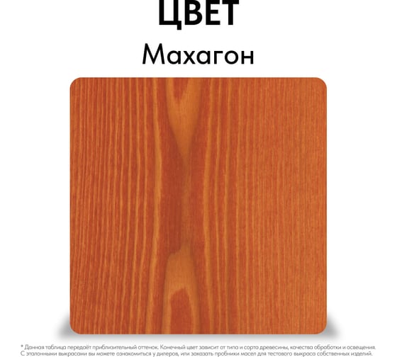 Масло интерьерное Kraskovar Махагон 2,2л 1113