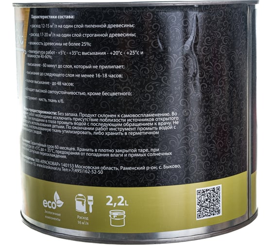 Масло для интерьера Kraskovar Deco Oil Interior орех 2,2л 1115