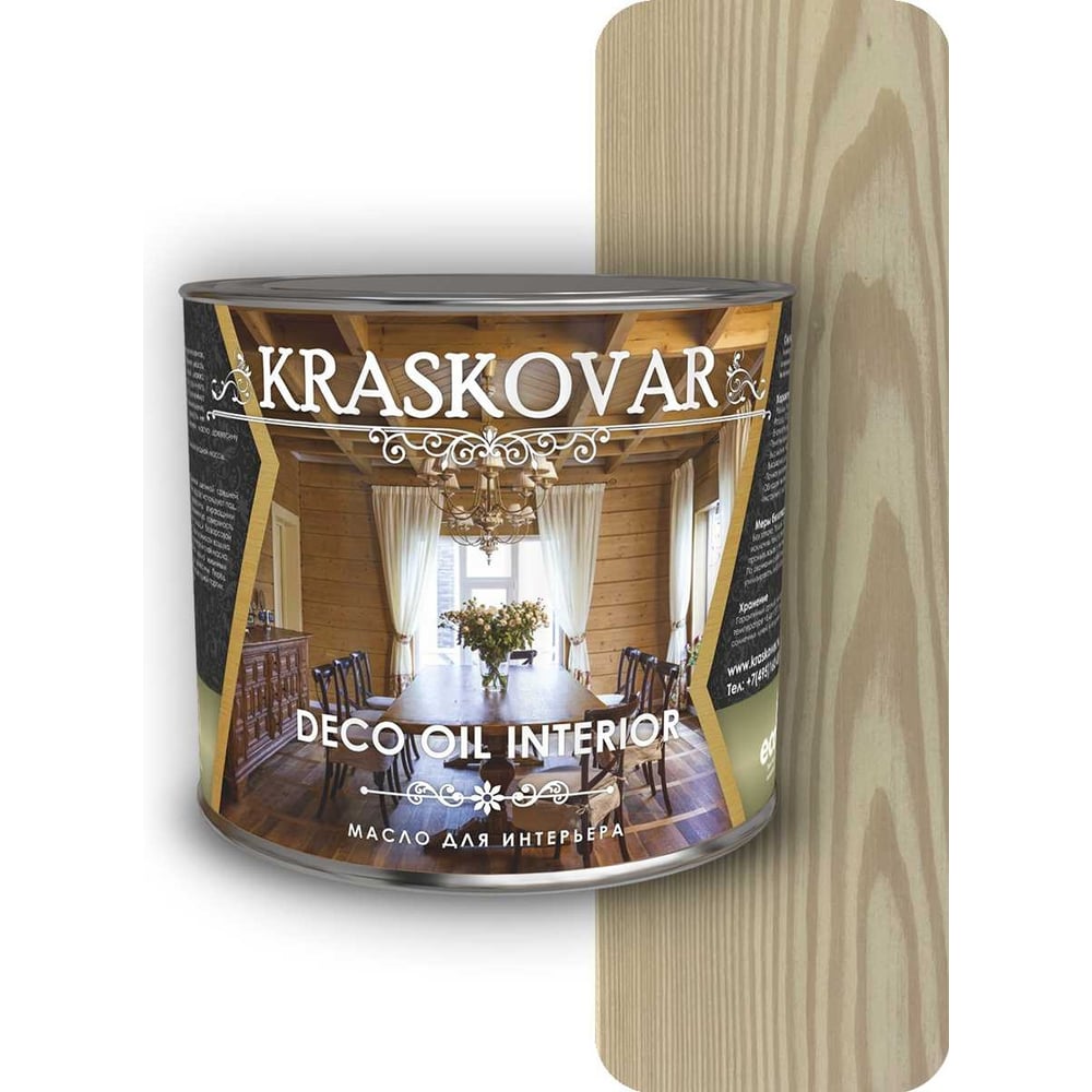 Масло для интерьера Kraskovar Deco Oil Interior белый 2,2л 1107 - выгодная  цена, отзывы, характеристики, 3 видео, фото - купить в Москве и РФ