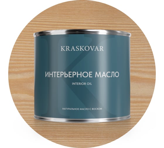 Масло интерьерное Kraskovar Белый 2,2л 1107