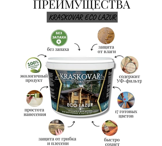 Пропитка для дерева Kraskovar Eco Lazur коралл 0,9л 1187