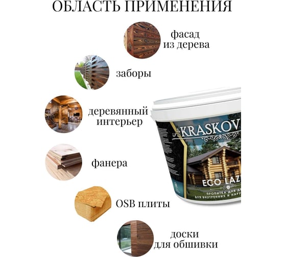 Пропитка для дерева Kraskovar Eco Lazur коралл 0,9л 1187