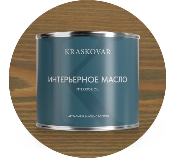 Масло интерьерное Kraskovar Серый 2,2л 1117