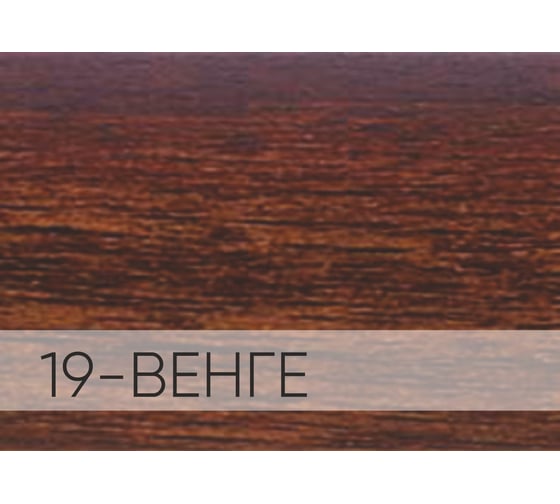 Порог-стык для пола Мир Профиля АПС 012. 900-19 (венге) Х1353