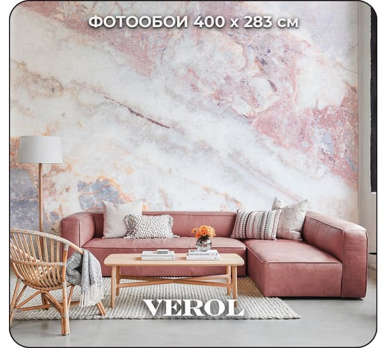 Фотообои флизелиновые Verol "Мрамор" 3D 400x283 см, разноцветный, 4 полосы 165-ФФО-05859