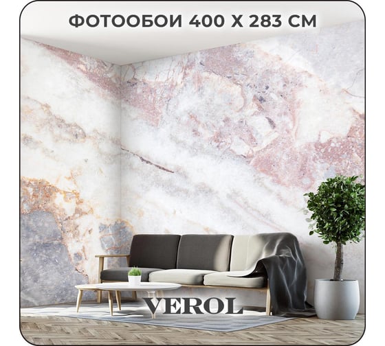 Фотообои флизелиновые Verol "Мрамор" 3D 400x283 см, разноцветный, 4 полосы 165-ФФО-05859