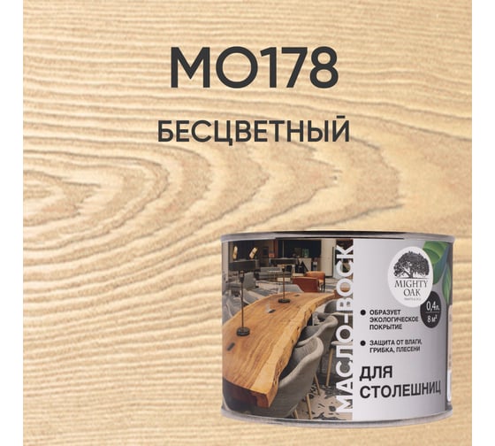 Масло-воск для столешниц MIGHTY OAK бесцветный 0,4 л MO178