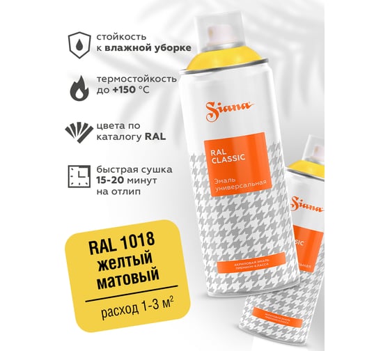Универсальная аэрозольная краска SIANA Classic в баллончике, для мебели, декора, металла, пластика, керамики, стекла, быстросохнущая, акриловая, до 150 C, матовый, 0.52 л, желтый RAL 1018 SNCL005