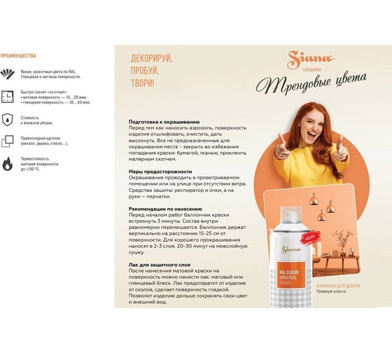 Универсальная аэрозольная краска SIANA Classic в баллончике, для мебели, декора, металла, пластика, быстросохнущая, акриловая, гладкая, до 150 C, матовый, 0.52 л, зеленый RAL 6029 SNCL006