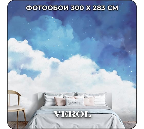 Флизелиновые фотообои на стену Verol 3D Облака высота 2,83 м, ширина 3 м, моющиеся 183-ФФО-05877