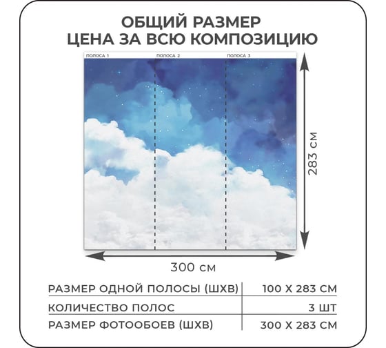 Флизелиновые фотообои на стену Verol 3D Облака высота 2,83 м, ширина 3 м, моющиеся 183-ФФО-05877