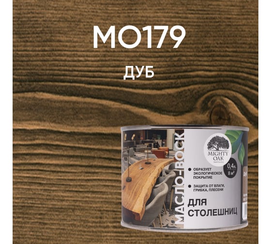 Масло-воск для столешниц MIGHTY OAK Дуб, 0,4 л MO179