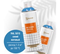 Универсальная аэрозольная краска SIANA Classic в баллончике, для мебели, декора, металла, пластика, быстросохнущая, акриловая, гладкая, до 150 C, матовый, 0.52 л, синий RAL 5015 SNCL007