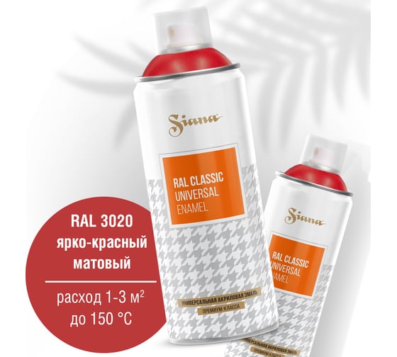 Универсальная аэрозольная краска SIANA Classic в баллончике, для мебели, декора, металла, пластика, быстросохнущая, акриловая, гладкая, до 150 C, матовый, 0.52 л, ярко-красный RAL 3020 SNCL009 1