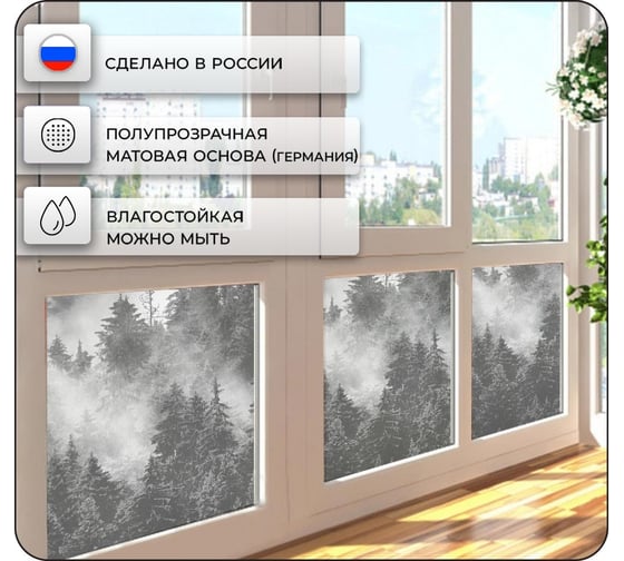 Самоклеящаяся пленка на окно Verol лес туман 55x152 см серый ПО_0019/55