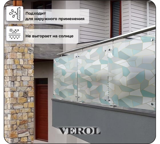 Самоклеящаяся пленка на окно Verol См ПО_0022/75